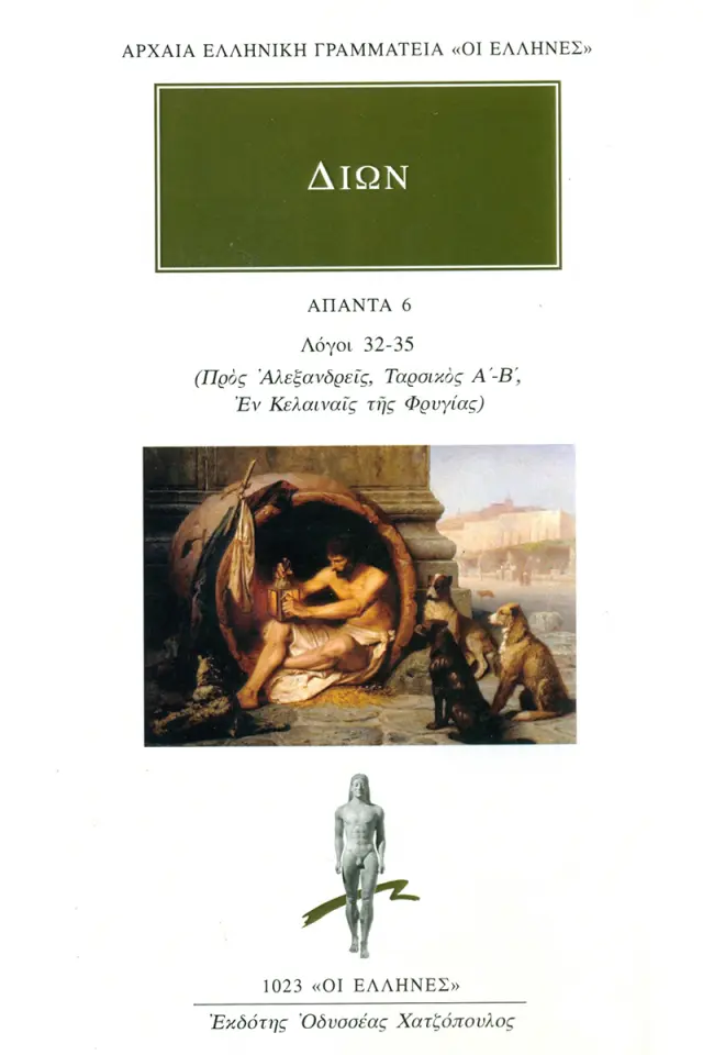 Λόγοι 32-35:Προς Αλεξανδρείς, Ταρσικός Α΄-Β΄, Εν Κελεναίς της Φρυγίας