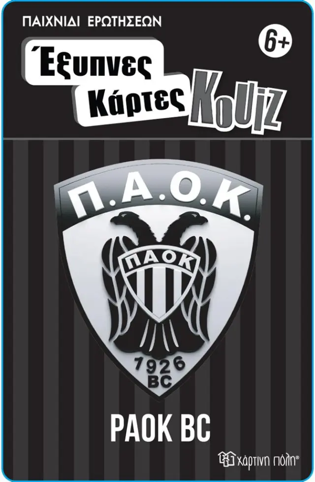 Έξυπνες Κάρτες Κουίζ - ΠΑΟΚ Μπάσκετ (Χάρτινη Πόλη)