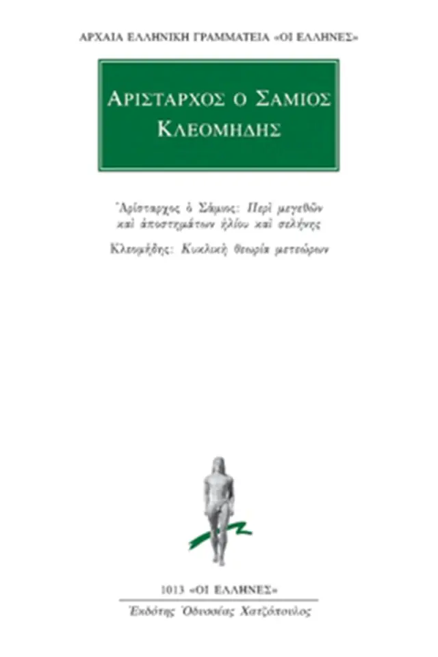 Περί μεγεθών και αποστημάτων ηλίου και σελήνης, Κυκλική θεωρία μετεώρων