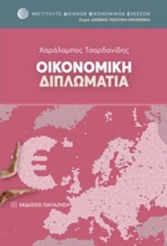 Οικονομική διπλωματία