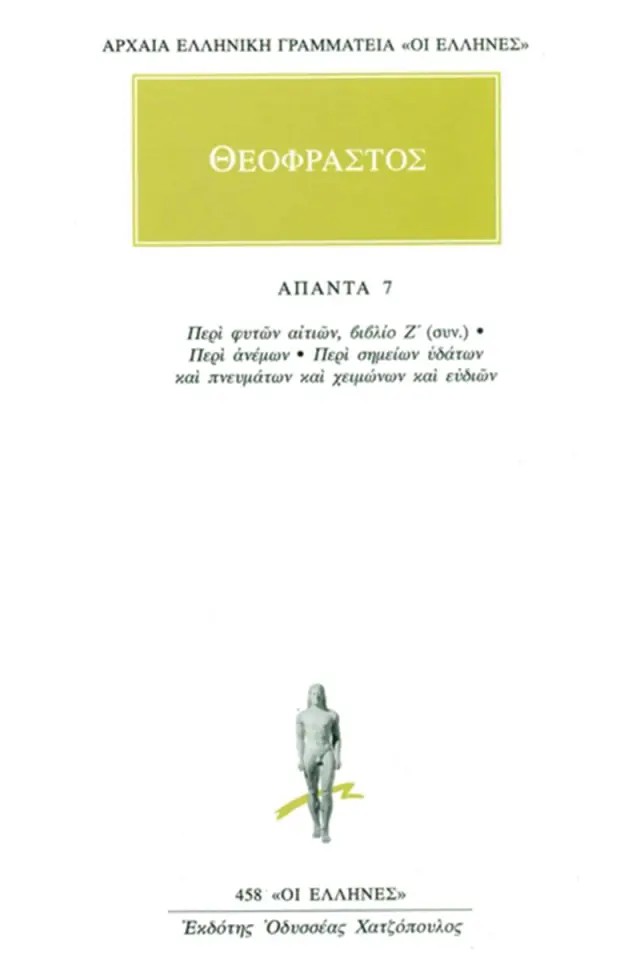 Περί φυτών αιτιών Ζ (συνέχεια), Περί σημείων υδάτων και πνευμάτων και χειμώνων και ευδιών