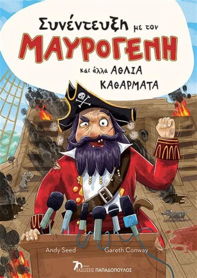Συνέντευξη με τον Μαυρογένη και άλλα άθλια καθάρματα / Andy Seed (Παπαδόπουλος)