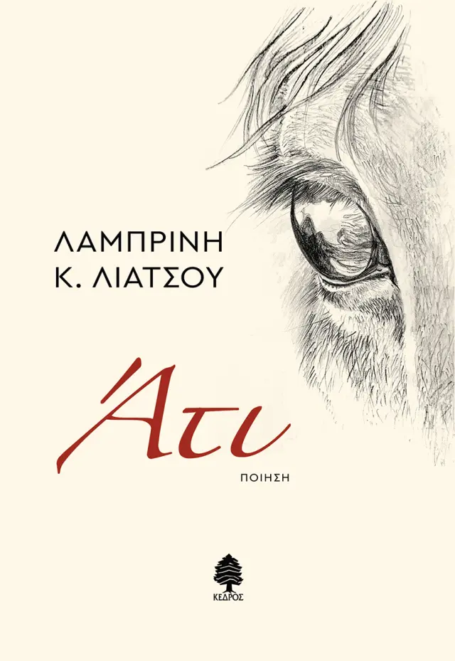 Άτι