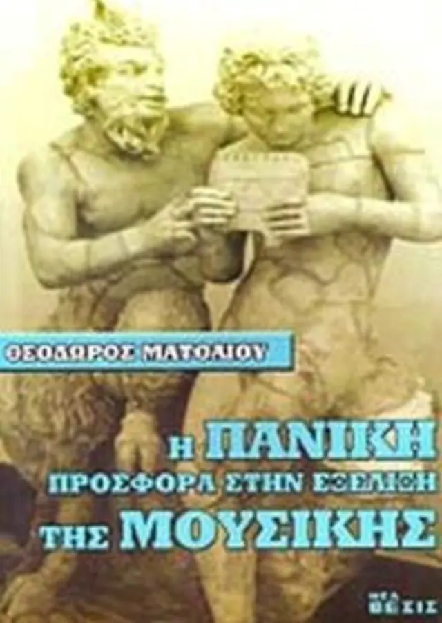 Η Πανική προσφορά στην εξέλιξη της μουσικής
