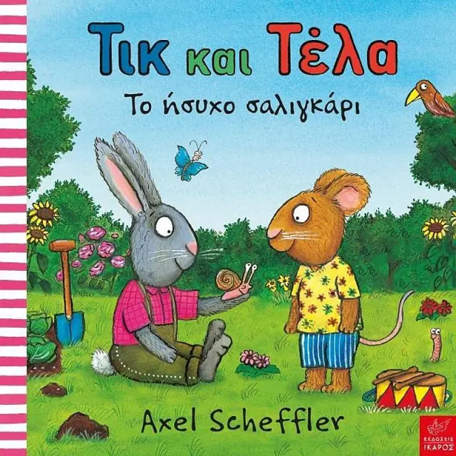Τικ και Τέλα - Το ήσυχο σαλιγκάρι (Ίκαρος)
