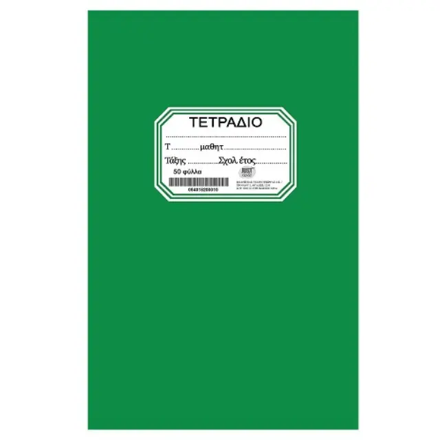 Τετράδιο Πράσινο Καρφίτσα 50φ. 17x25cm JustNote 104202
