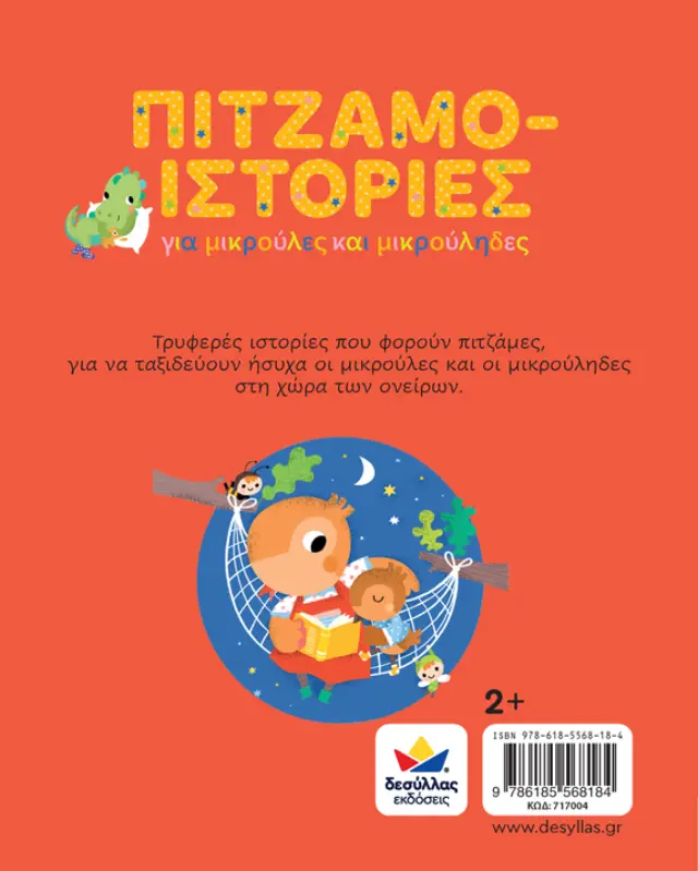 Δεσύλλας Πιτζαμο-ιστορίες για 2+ ετών 717004 3