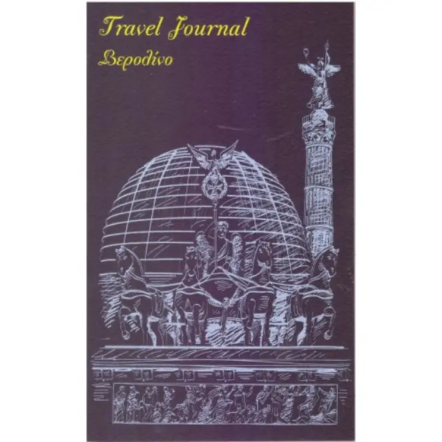 Travel Journal - Βερολίνο