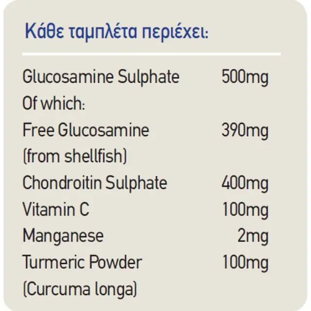 Health Aid | Osteoflex | Συμπλήρωμα Διατροφής με Γλυκοζαμίνη, Χονδροϊτίνη, Κουρκουμίνη & Βιτ. C για τα Οστά & Αρθρώσεις| 30 tabs 2