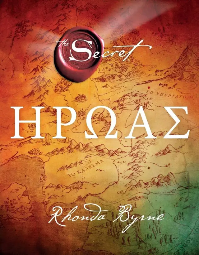 Ήρωας / Rhonda Byrne (Πεδίο)