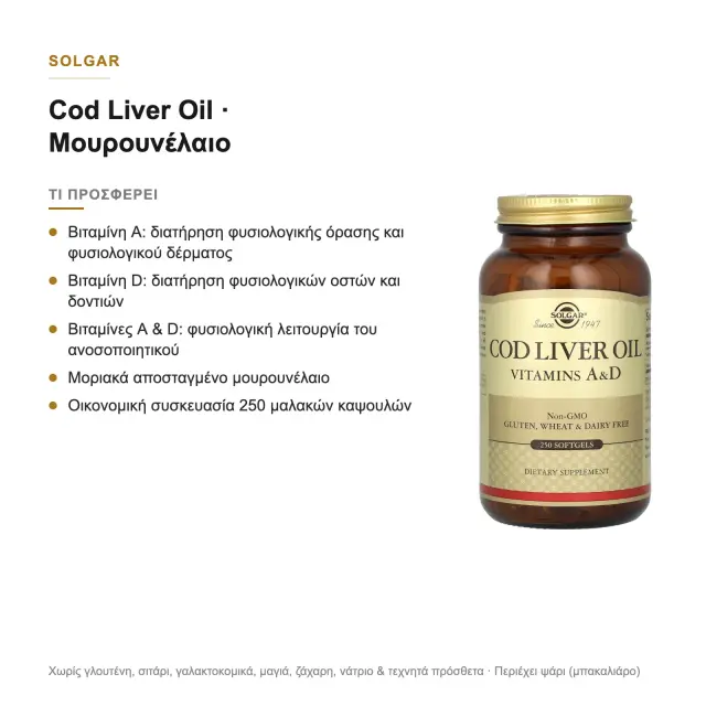 Solgar Cod Liver Oil Μουρουνέλαιο με Βιταμίνες A & D 250 Μαλακές Κάψουλες 2