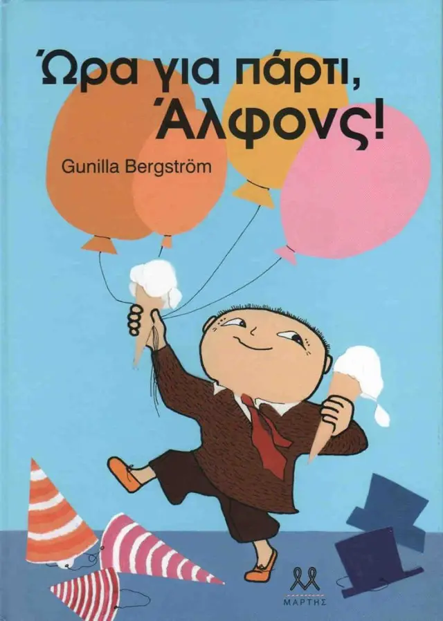 Ώρα για πάρτι, Άλφονς/ Gunilla Bergstrom (ΜΑΡΤΗΣ)