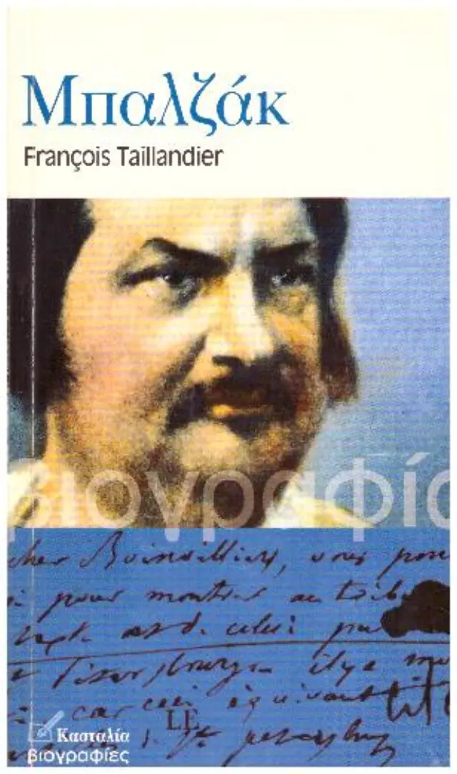 ΜΠΑΛΖΑΚ