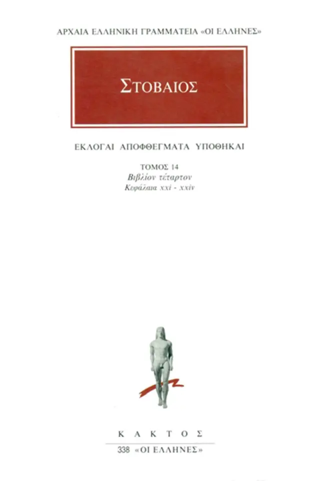 Εκλογαί, Αποφθέγματα, Υποθήκαι Δ΄ 21-24