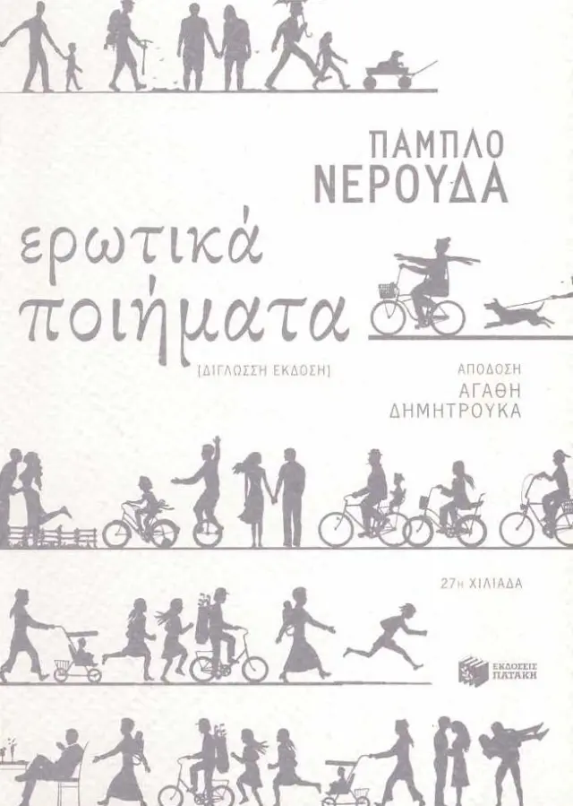 Ερωτικά ποιήματα (δίγλωσση έκδοση)