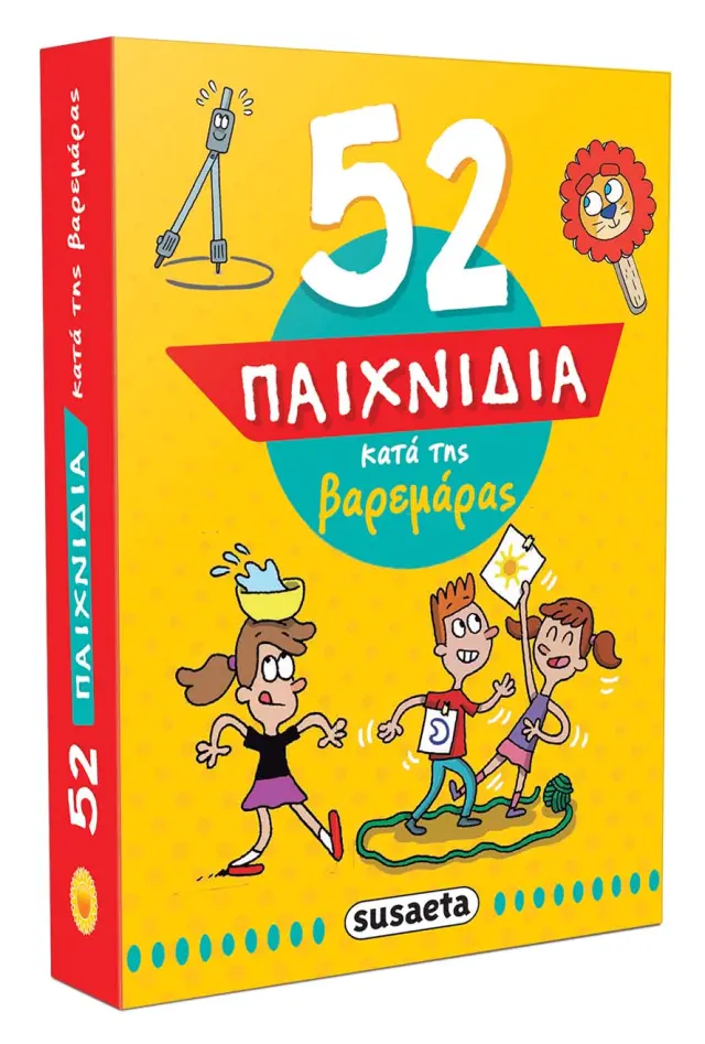 52 ΠΑΙΧΝΙΔΙΑ 2 ΚΑΤΑ ΤΗΣ ΒΑΡΙΕΜΑΡΑΣ