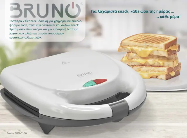 BRUNO τοστιέρα BRN-0166, 2 θέσεων, 800W, αντικολλητικές πλάκες, λευκή 2
