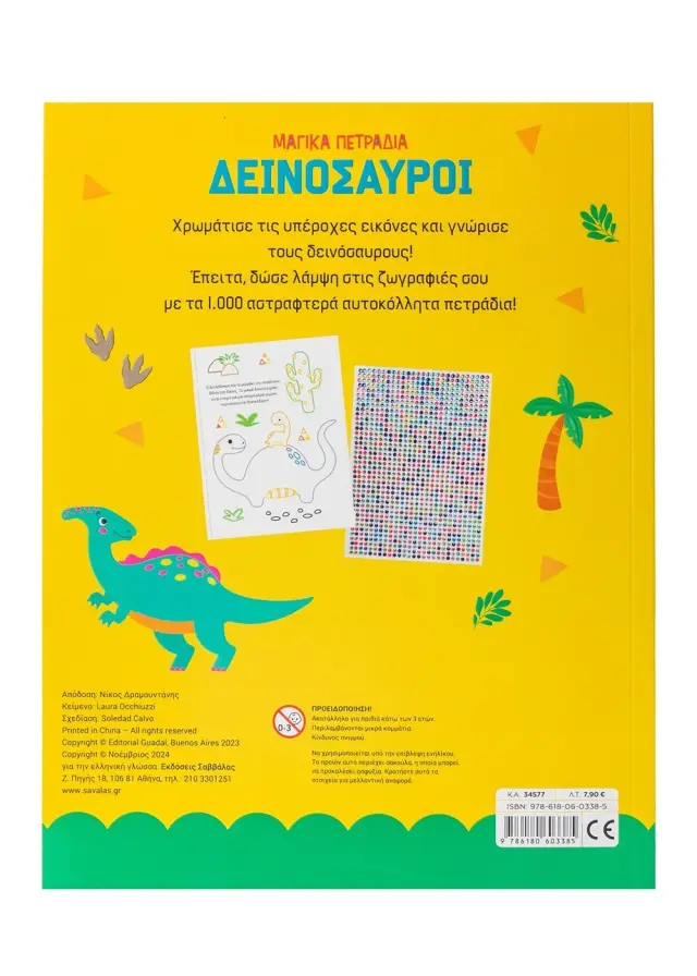 Σαββάλας Βιβλίο: Μαγικά Πετράδια - Δεινόσαυροι (3+ ετών) 34577 2