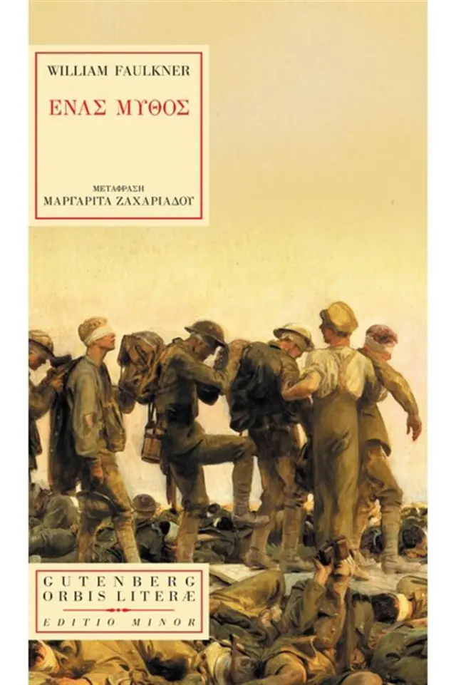 Ένας Μύθος / William Faulkner (Gutenberg)