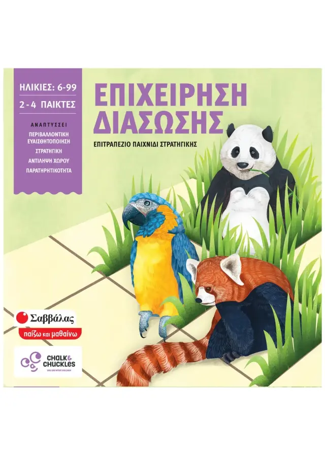 Σαββάλας Επιτραπέζιο Παιχνίδι Στρατηγικής: Επιχείρηση Διάσωσης 6-99 ετών 2-4 Παίκτες 38044