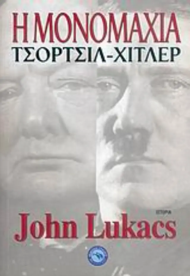 Η μονομαχία