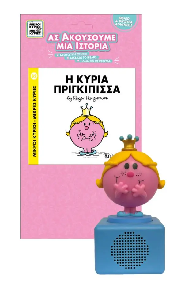 Η κυρία Πρίγκιπισσα - Βιβλίο και Φιγούρα Αφήγησης (και ηχείο) / Roger Hargreaves (Χάρτινη Πόλη)