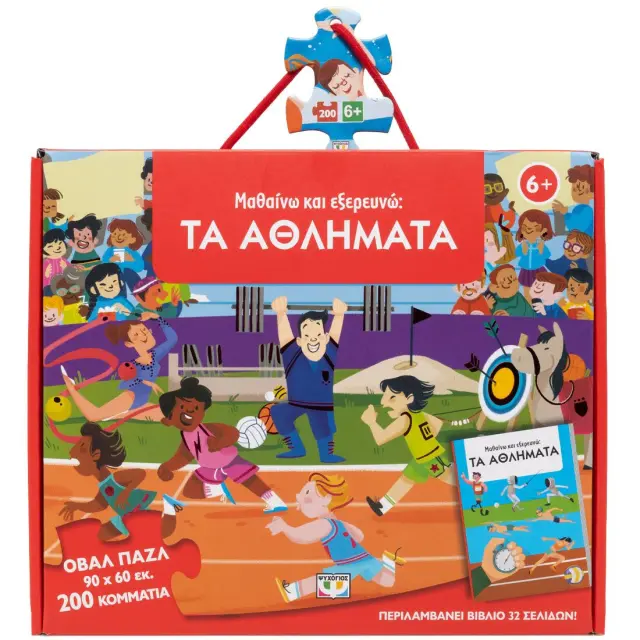 Μαθαίνω και Εξερευνώ: Τα Αθλήματα - Ψυχογιός 3