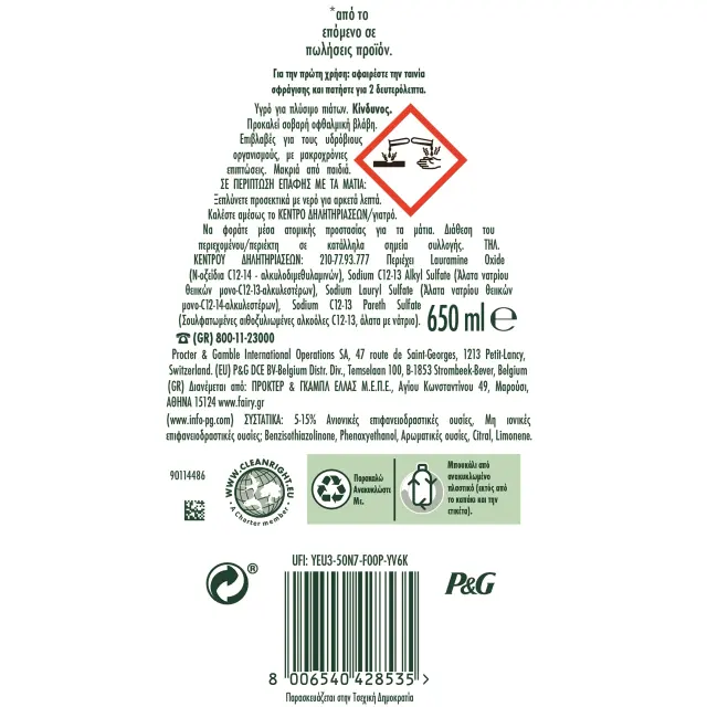 Fairy Max Power Απορρυπαντικό Πιάτων Υγρό Λεμόνι 650ml 2