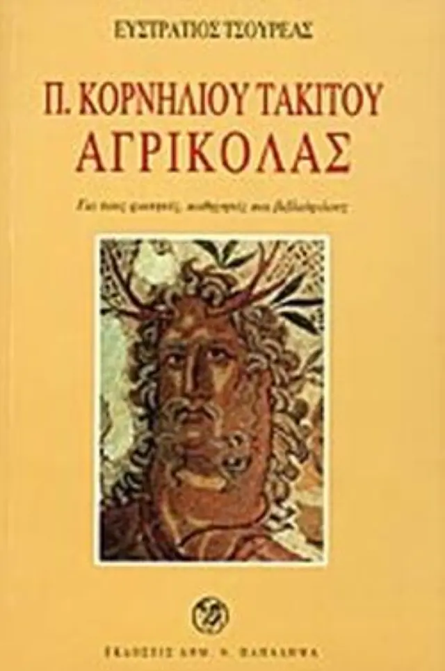 Π. Κορνηλίου Τακίτου Αγρικολας
