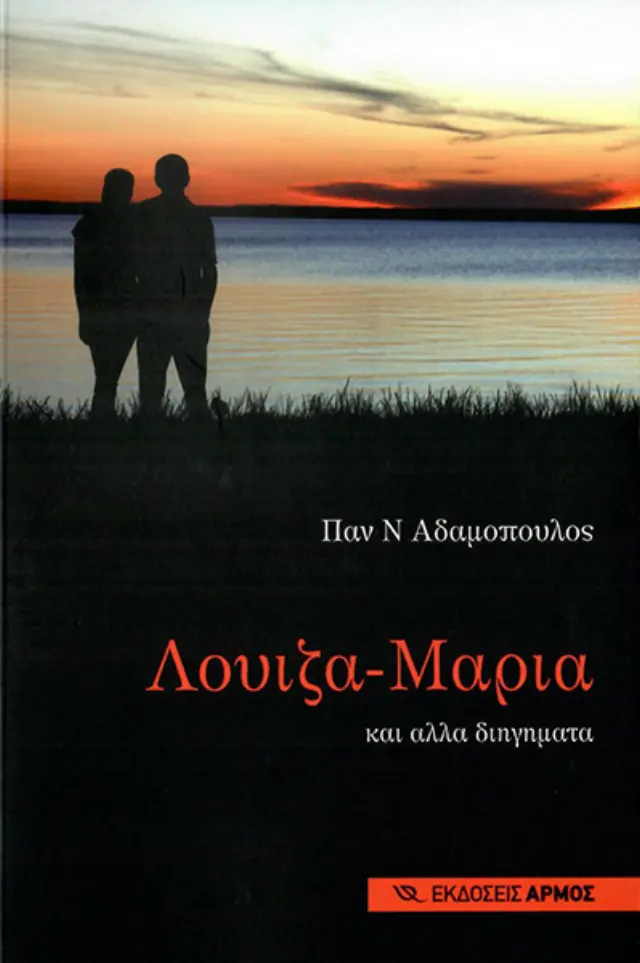 Λουίζα - Μαρία