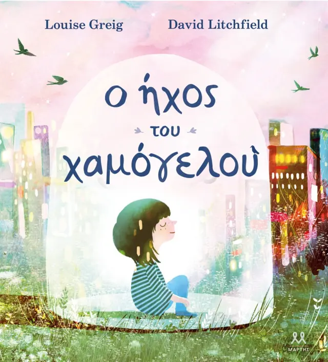 Ο ήχος του χαμόγελου / David Litchfield (ΜΑΡΤΗΣ)