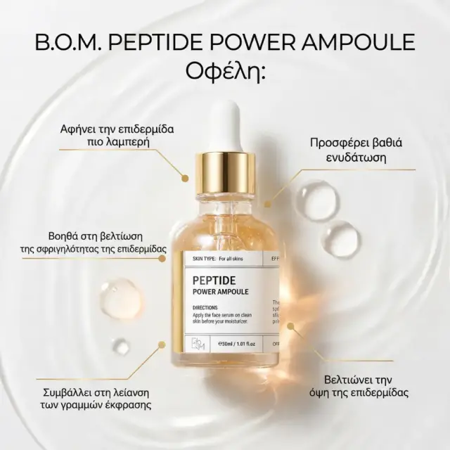 Beauty Of Majesty Peptide Power Ampoule Ισχυρός αντιγηραντικός ορός με πεπτίδια, 30 ml 2