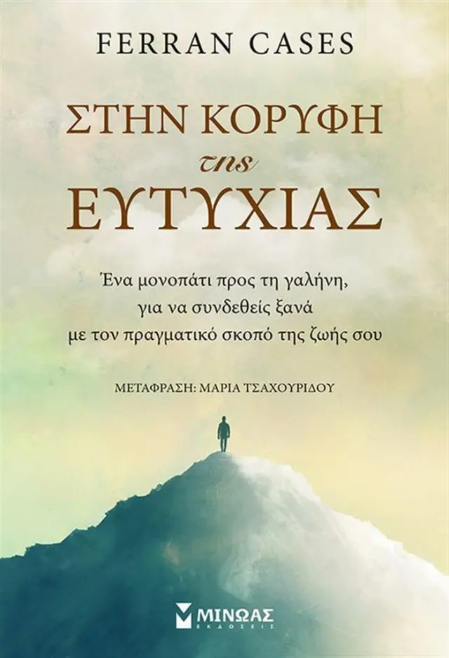 Στην κορυφή της ευτυχίας / Ferran Cases (Μίνωας)