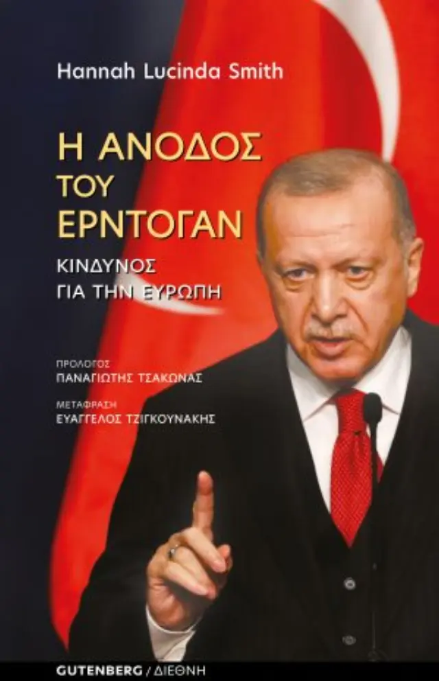 Η ΑΝΟΔΟΣ ΤΟΥ ΕΡΝΤΟΓΑΝ ΚΙΝΔΥΝΟΣ ΓΙΑ ΤΗΝ ΕΥΡΩΠΗ