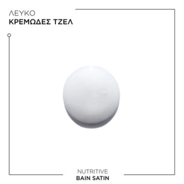 Nutritive Bain Satin Ενυδατικό Σαμπουάν Με Θρεπτικά Συστατικά Για Ξηρά Μαλλιά 250ml 3