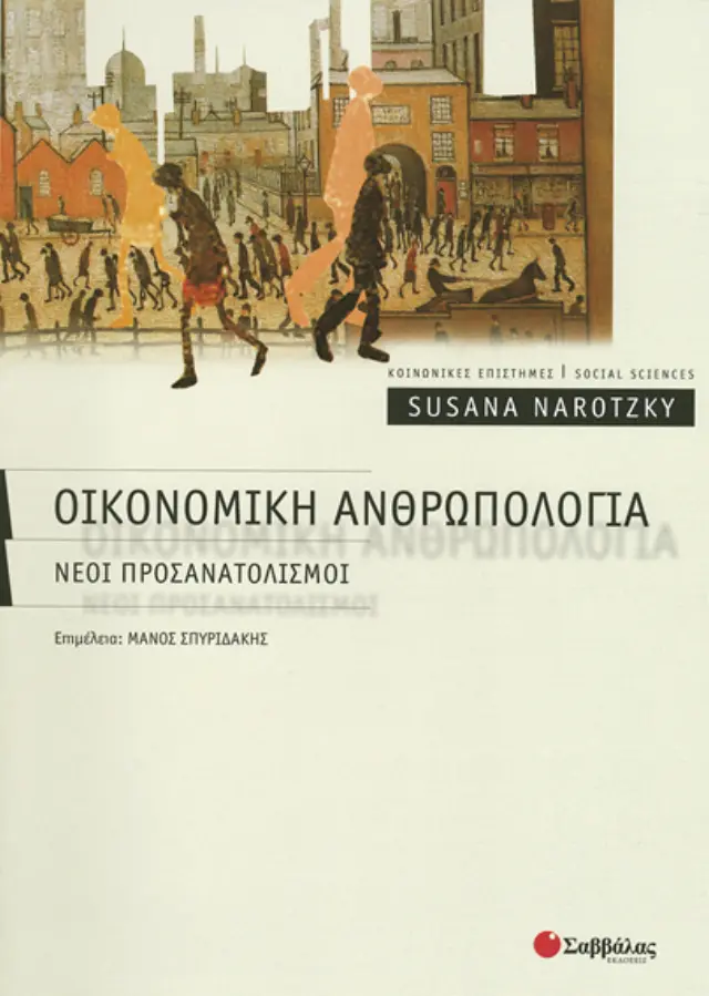 Οικονομική Ανθρωπολογία